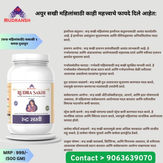 rudra sakhi info